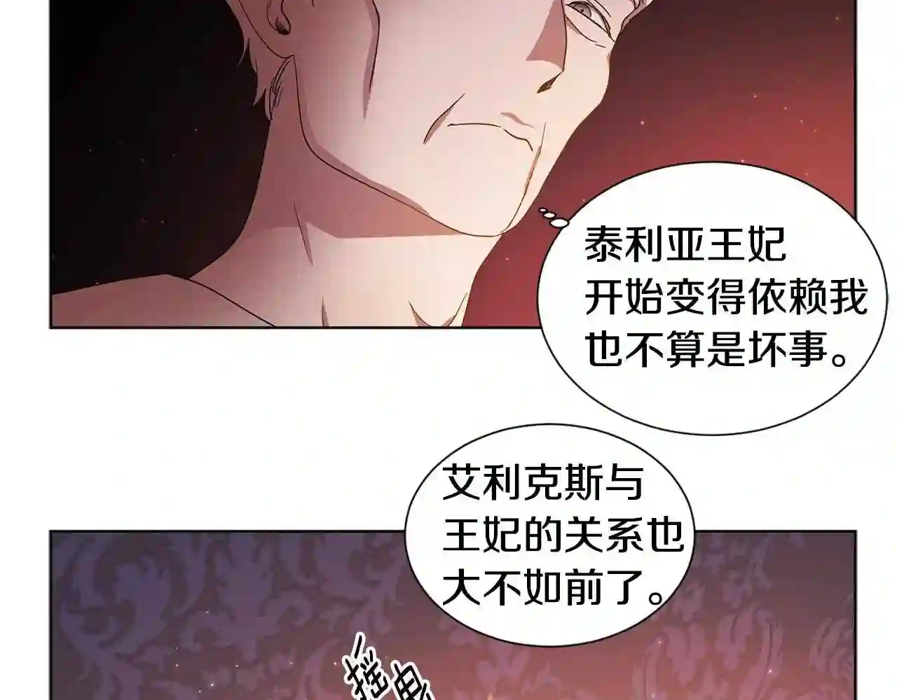 新娘的假面2-黄金时代漫画哈利王子漫画,第87话 再下毒手55图