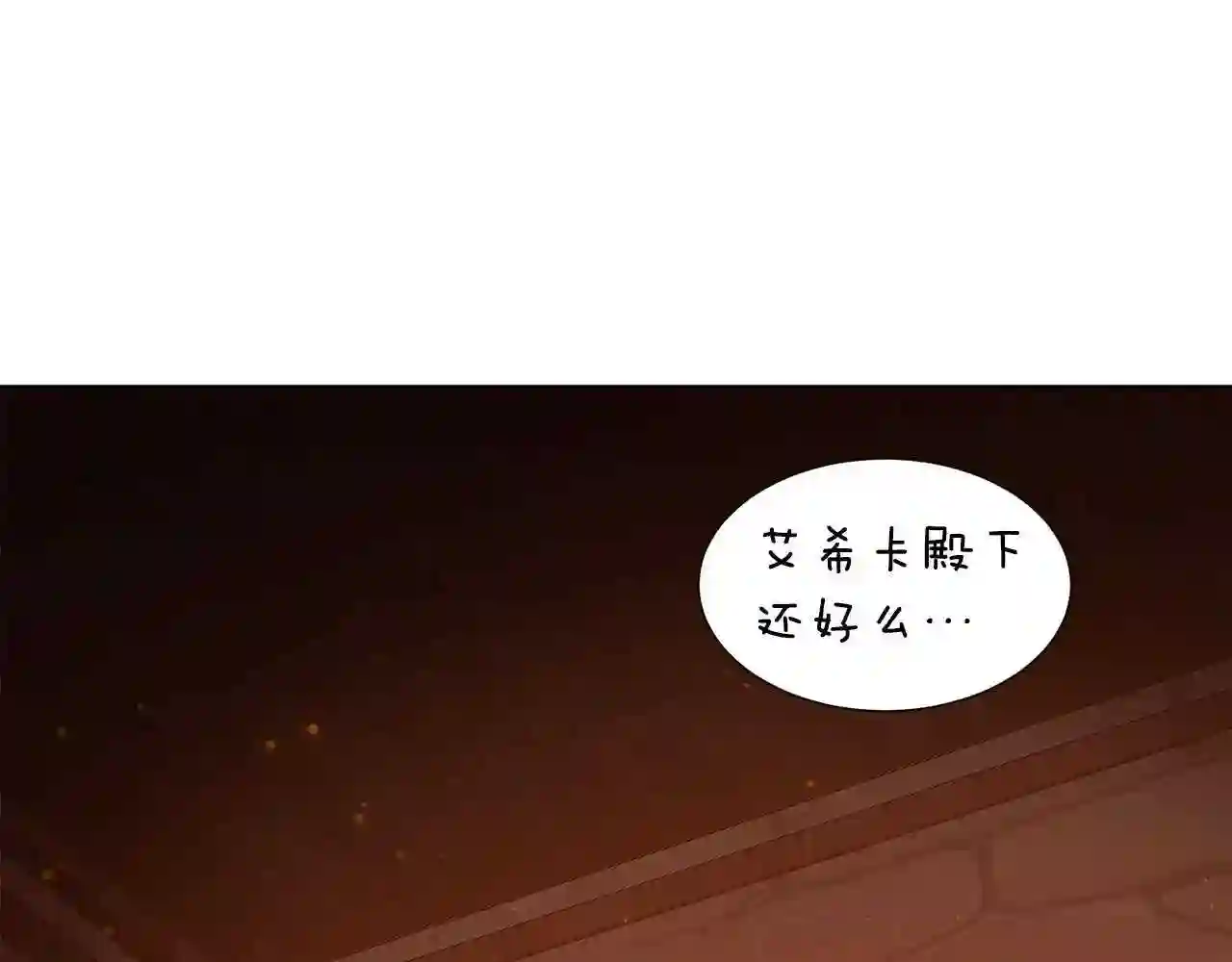 新娘的假面2-黄金时代漫画哈利王子漫画,第93话 难过51图