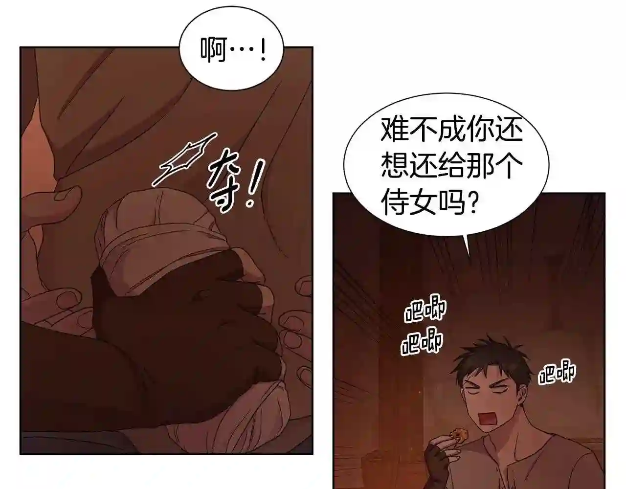 新娘的假面2-黄金时代漫画哈利王子漫画,第93话 难过61图