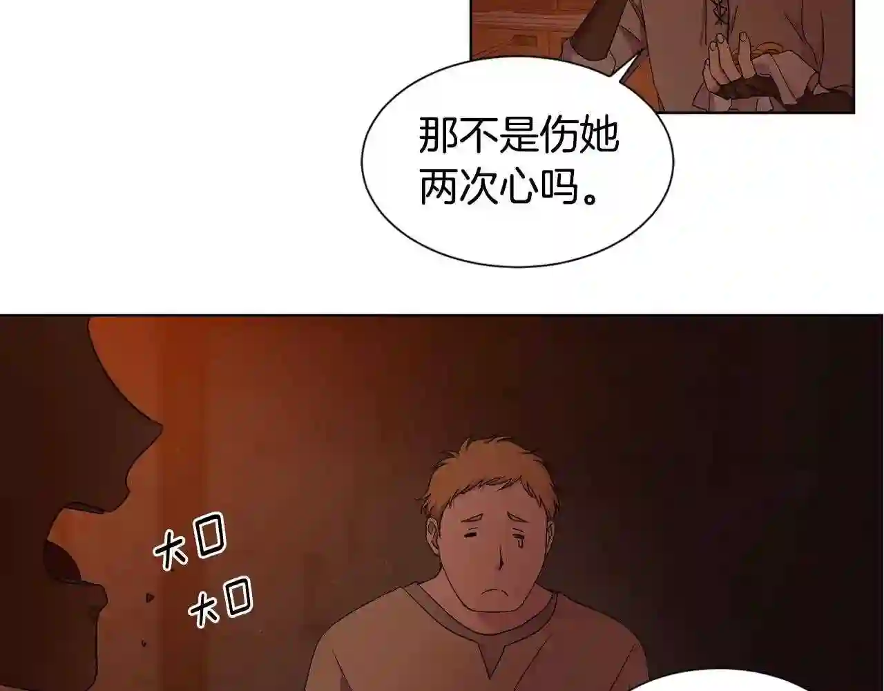 新娘的假面2-黄金时代漫画哈利王子漫画,第93话 难过62图