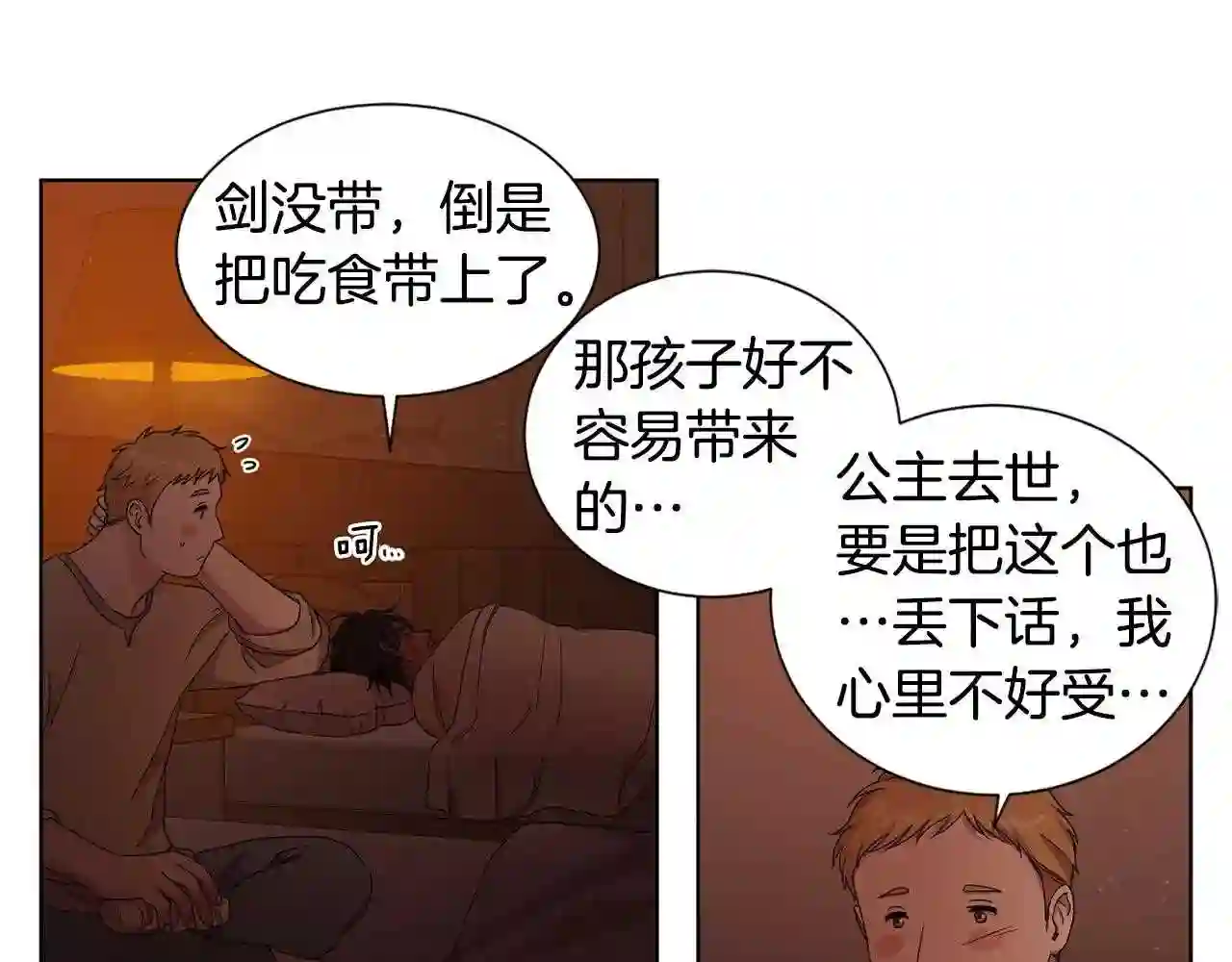 新娘的假面2-黄金时代漫画哈利王子漫画,第93话 难过58图