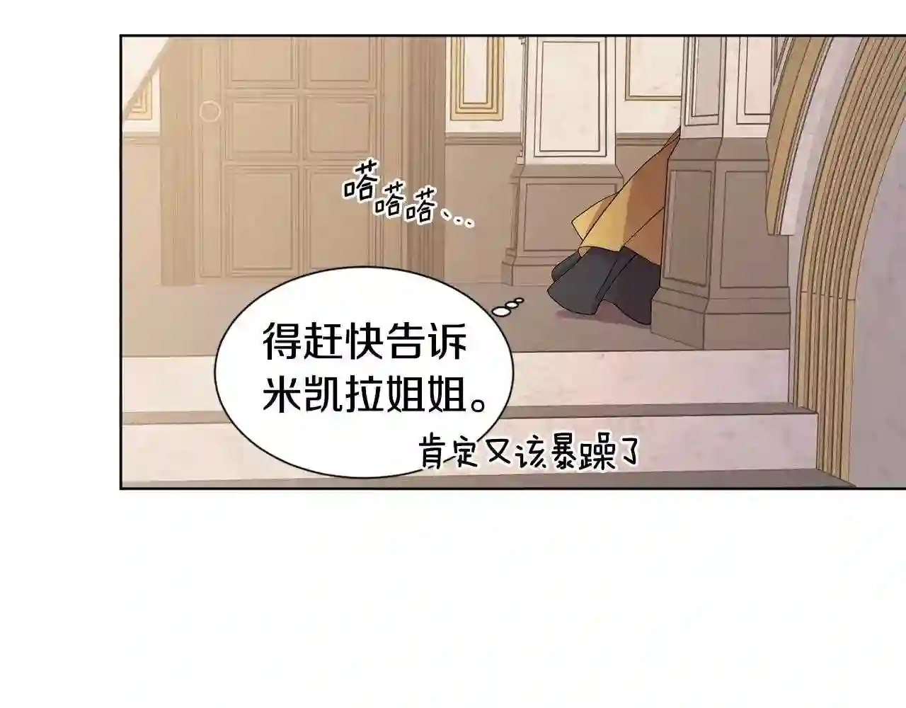 新娘的假面2-黄金时代漫画哈利王子漫画,第93话 难过50图