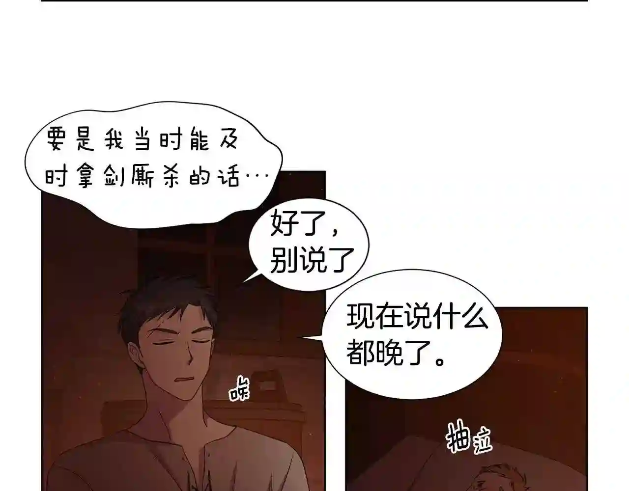 新娘的假面2-黄金时代漫画哈利王子漫画,第93话 难过53图