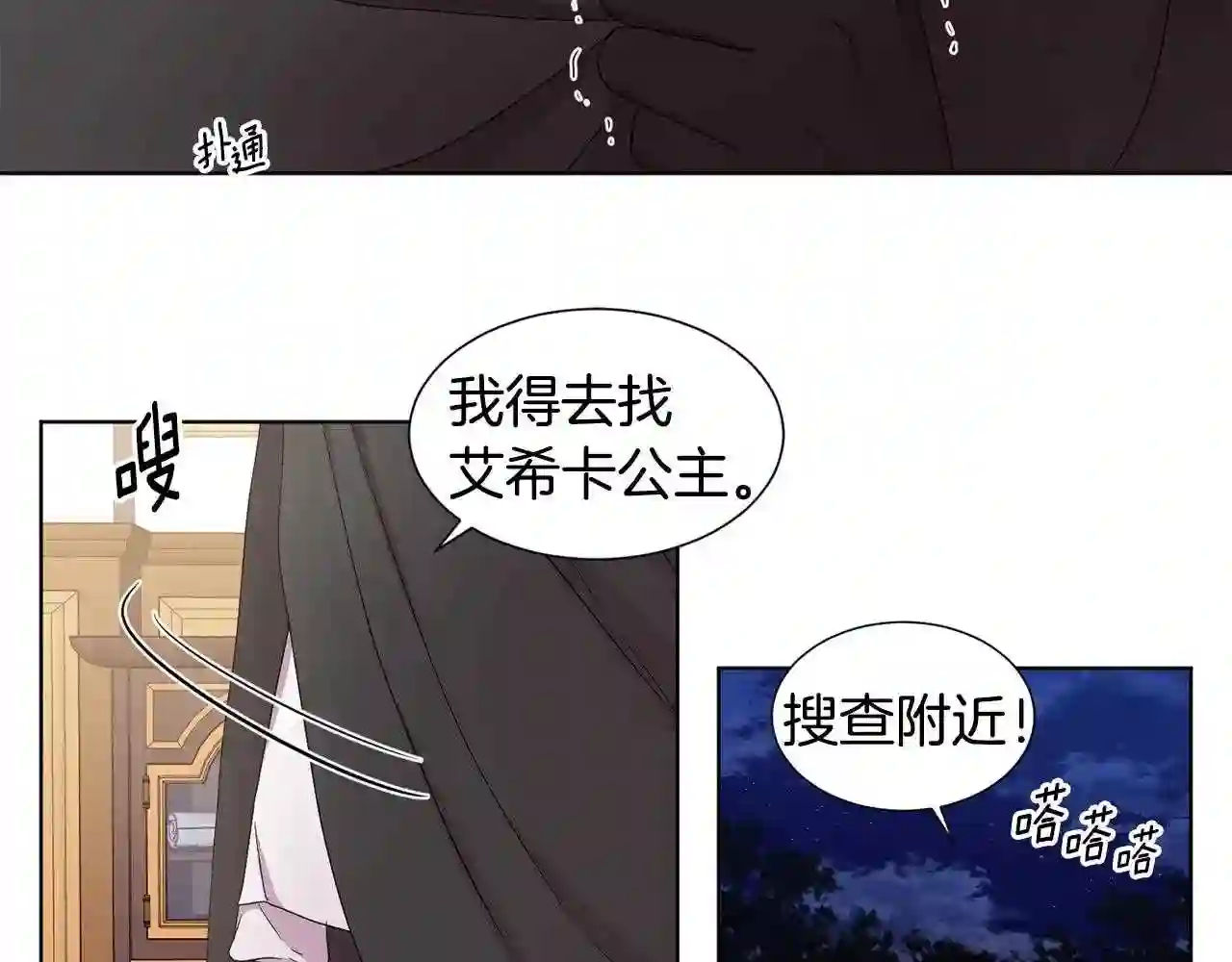 新娘的假面2-黄金时代漫画哈利王子漫画,第93话 难过20图