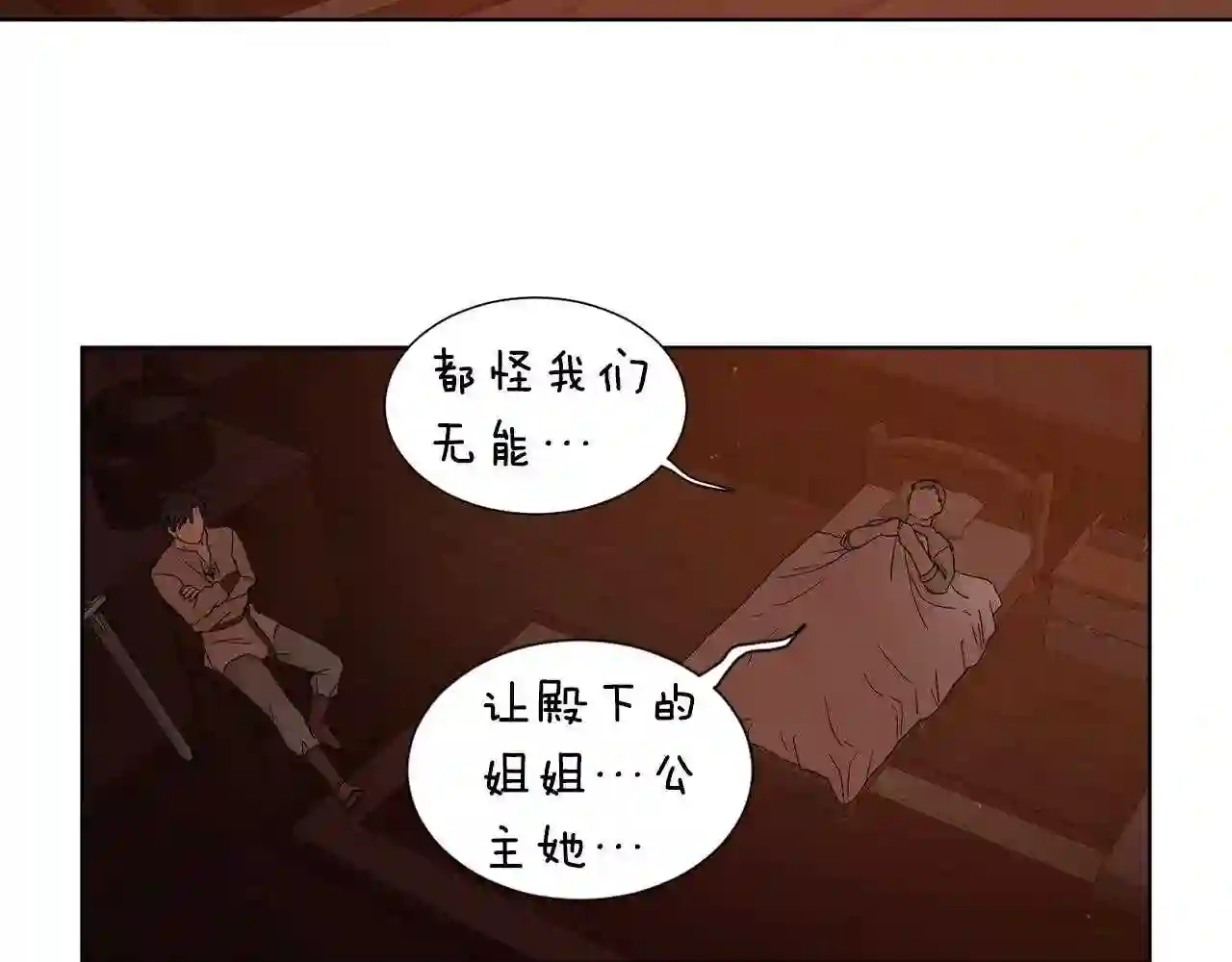 新娘的假面2-黄金时代漫画哈利王子漫画,第93话 难过52图