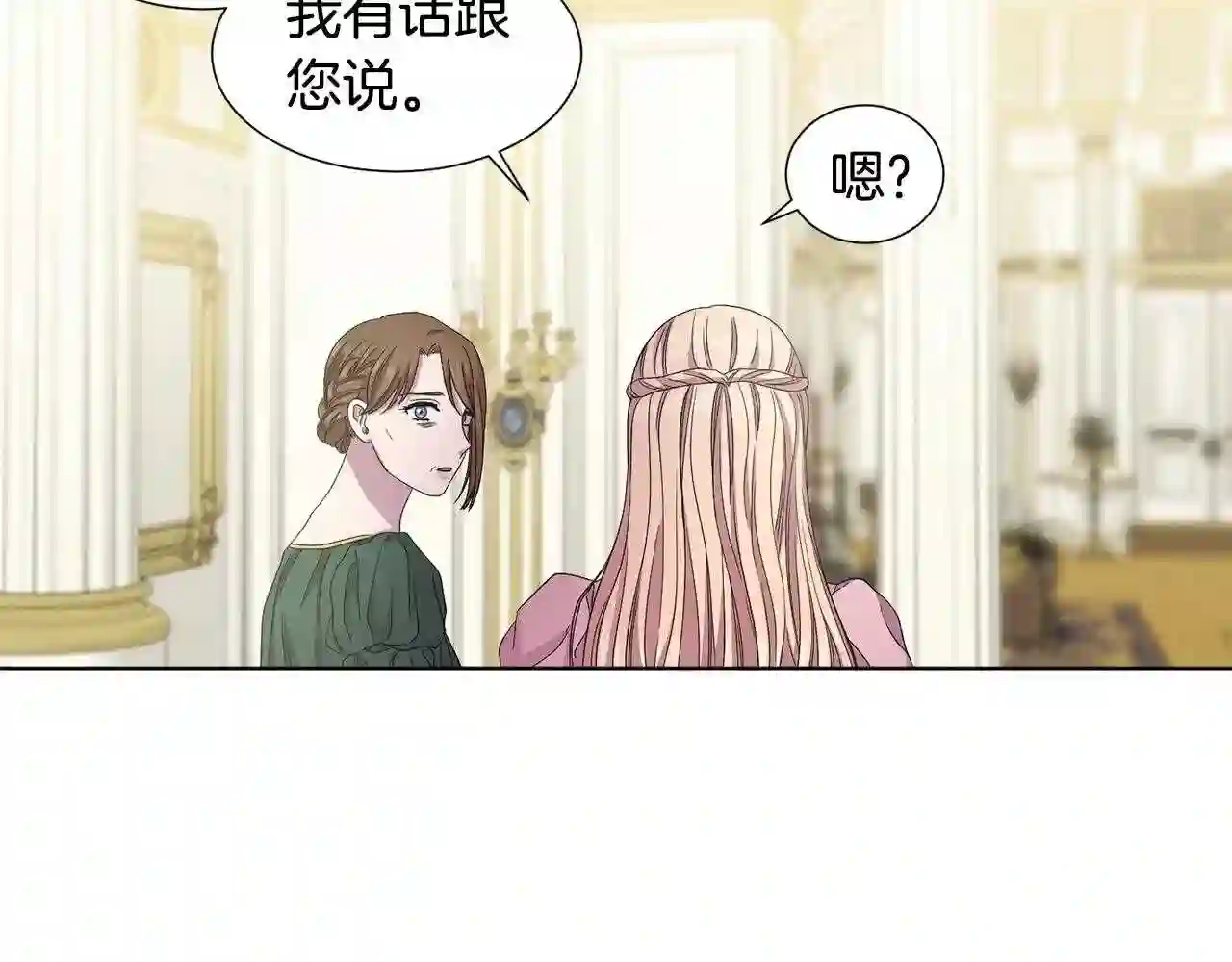 新娘的假面2黄金时代普莱德漫画,第95话 幕后黑手26图