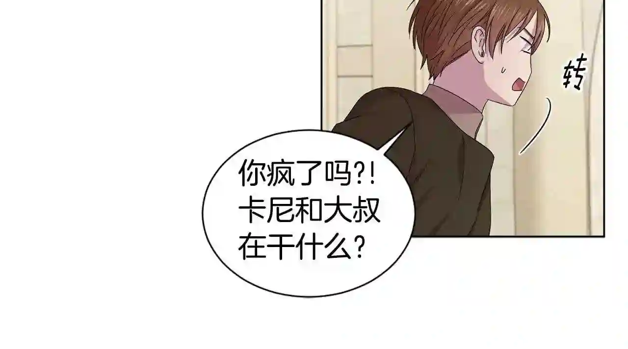 新娘的假面2黄金时代普莱德漫画,第95话 幕后黑手76图