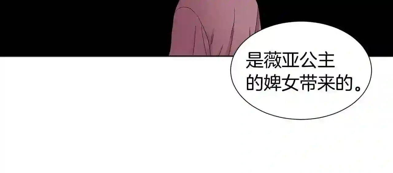 新娘的假面2黄金时代普莱德漫画,第95话 幕后黑手90图