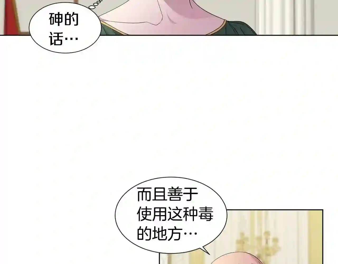 新娘的假面2黄金时代普莱德漫画,第95话 幕后黑手30图