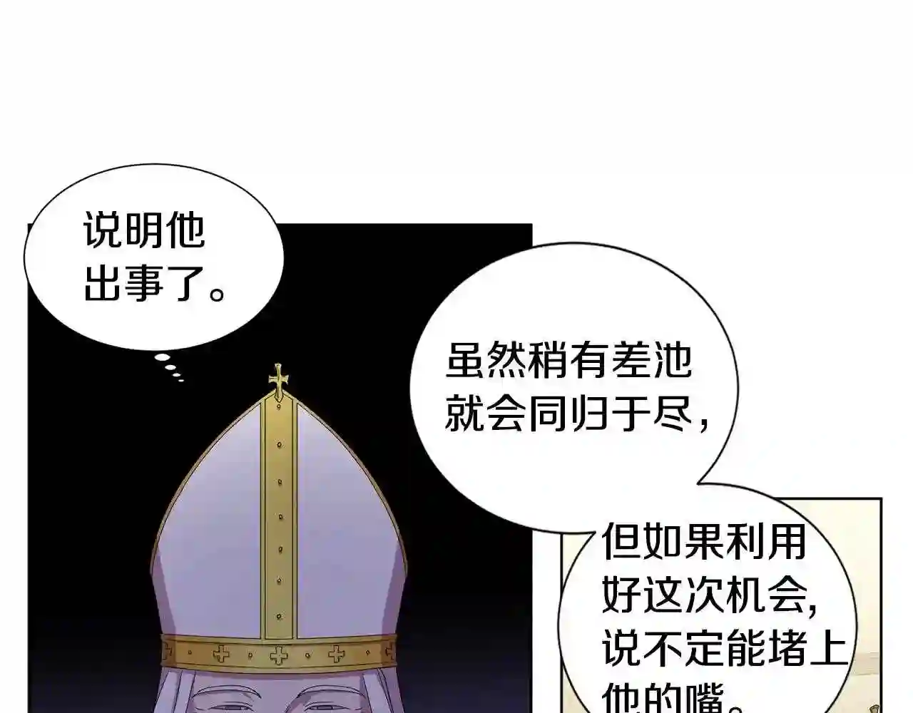 新娘的假面2黄金时代普莱德漫画,第95话 幕后黑手7图