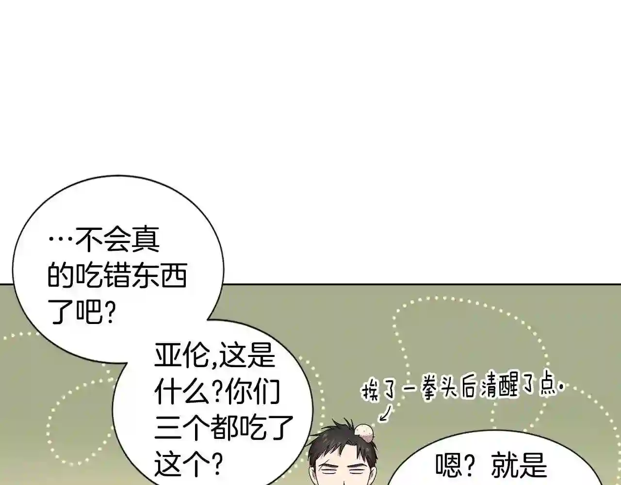 新娘的假面2黄金时代普莱德漫画,第95话 幕后黑手84图