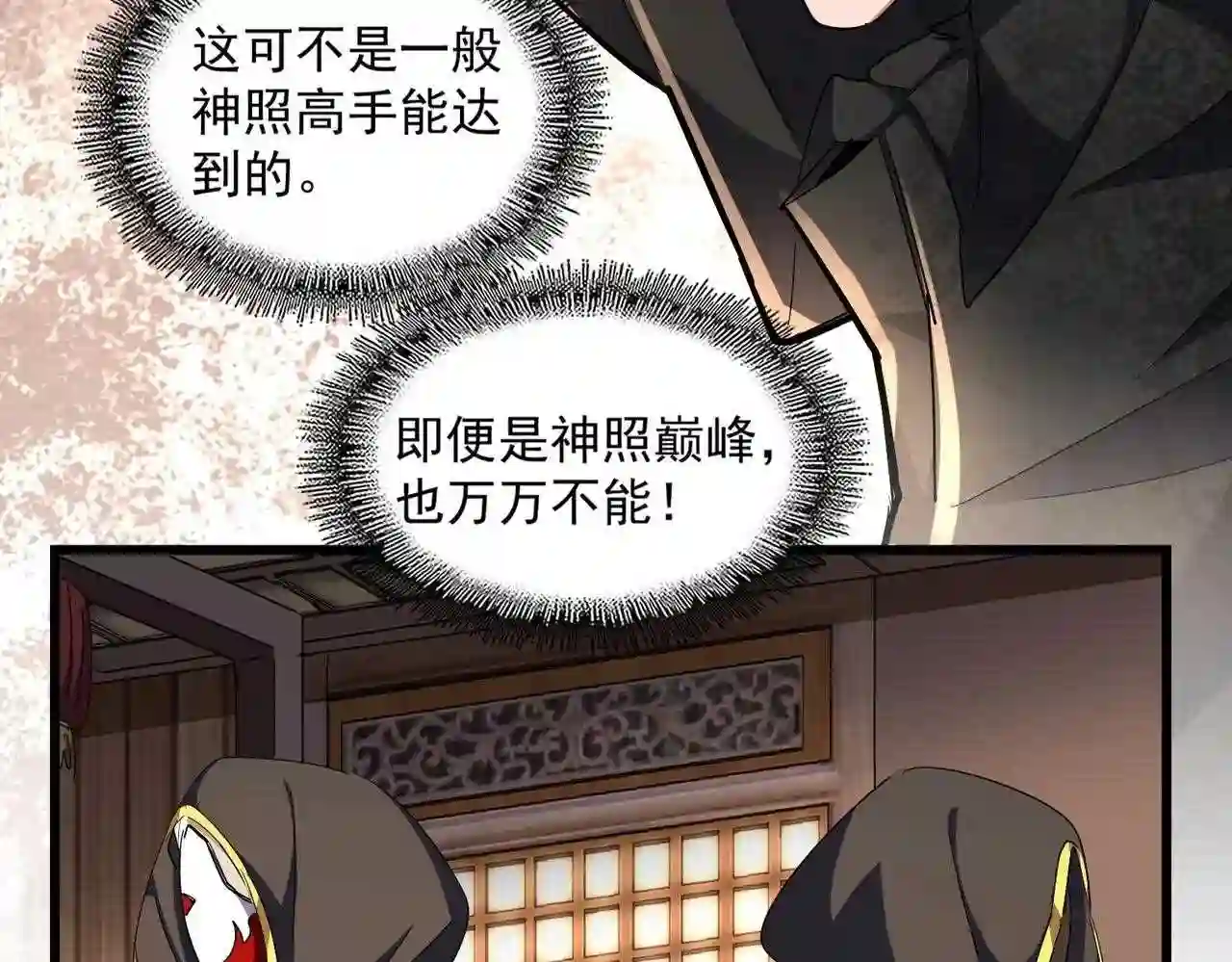 魔皇大管家txt漫画,第289话 终于见面了，丞相88图