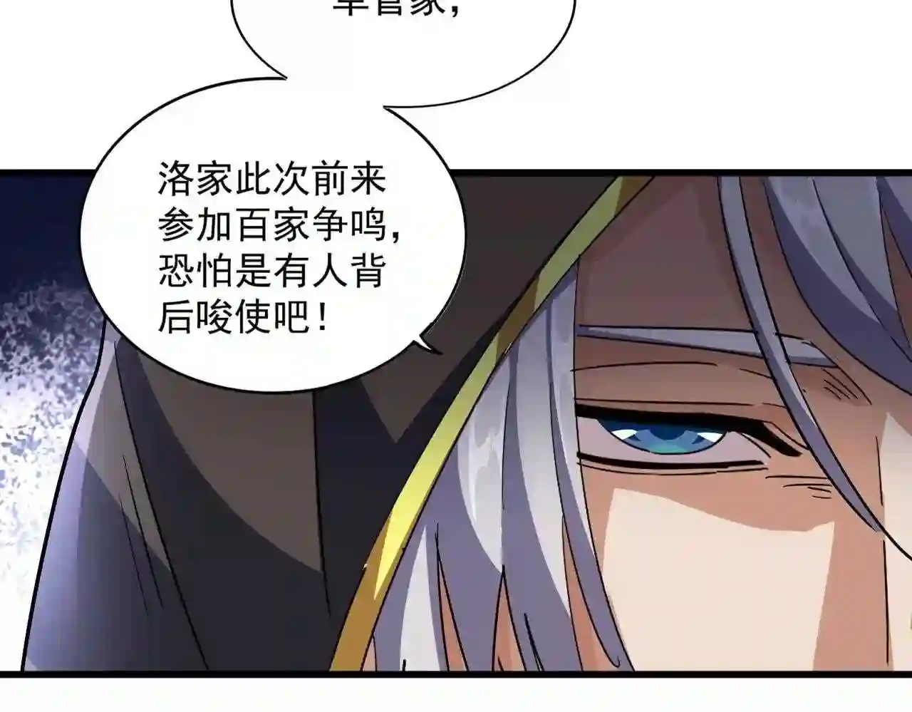 魔皇大管家txt漫画,第289话 终于见面了，丞相108图