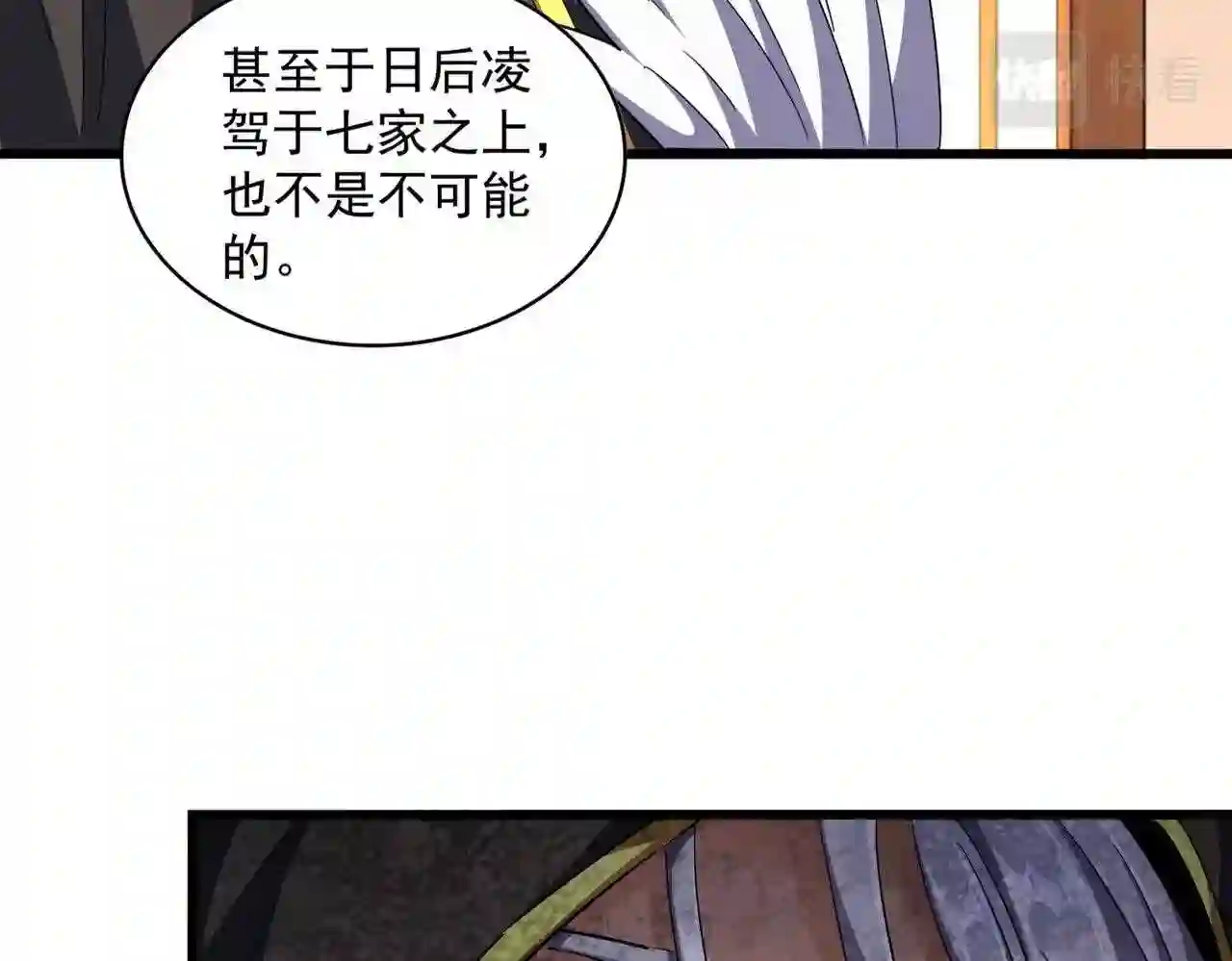 魔皇大管家txt漫画,第289话 终于见面了，丞相113图