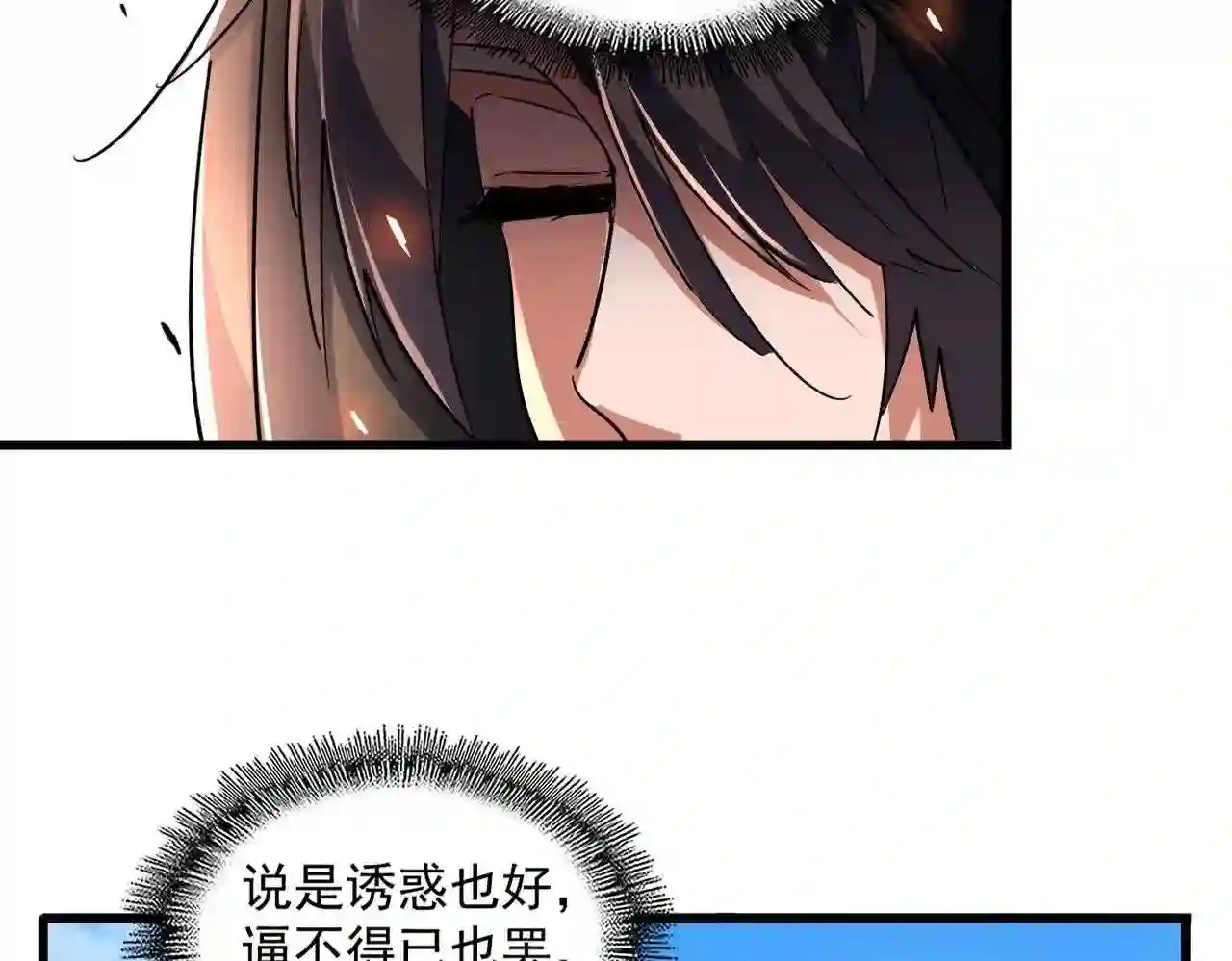 魔皇大管家txt漫画,第289话 终于见面了，丞相117图