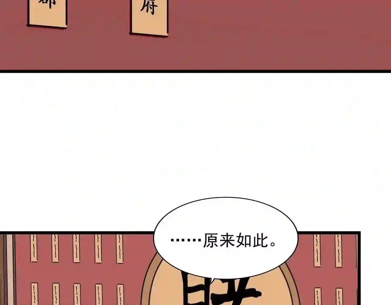 魔皇大管家txt漫画,第289话 终于见面了，丞相24图