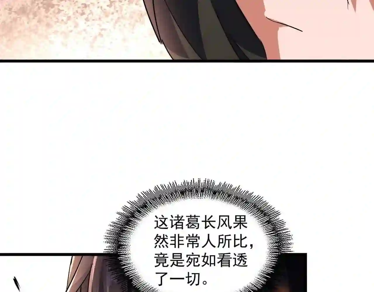 魔皇大管家txt漫画,第289话 终于见面了，丞相116图