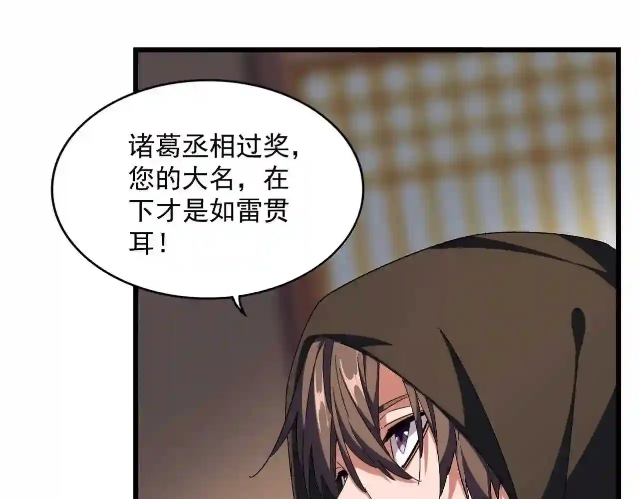 魔皇大管家txt漫画,第289话 终于见面了，丞相102图