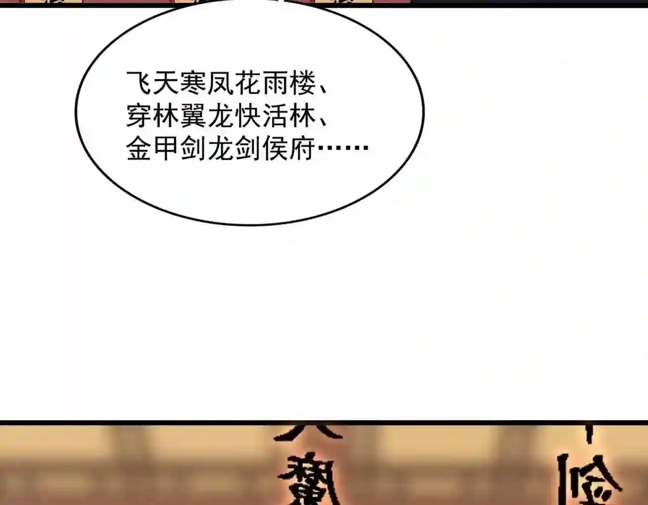 魔皇大管家txt漫画,第289话 终于见面了，丞相27图