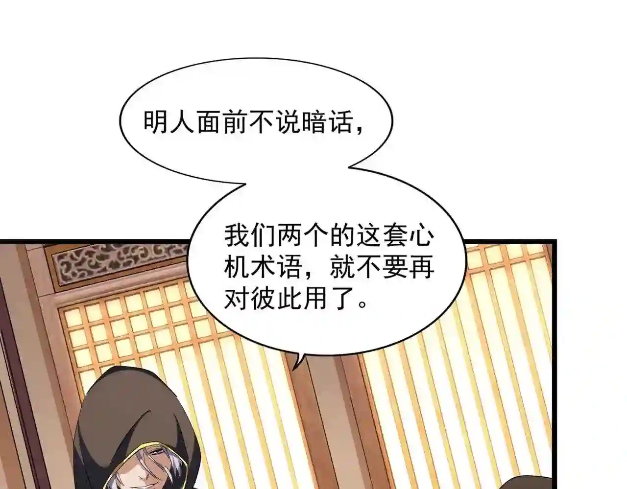 魔皇大管家txt漫画,第289话 终于见面了，丞相104图