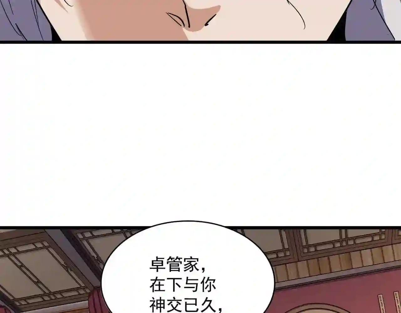 魔皇大管家txt漫画,第289话 终于见面了，丞相67图