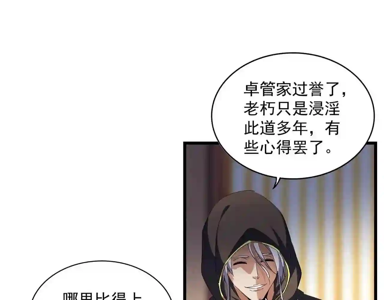 魔皇大管家txt漫画,第289话 终于见面了，丞相122图