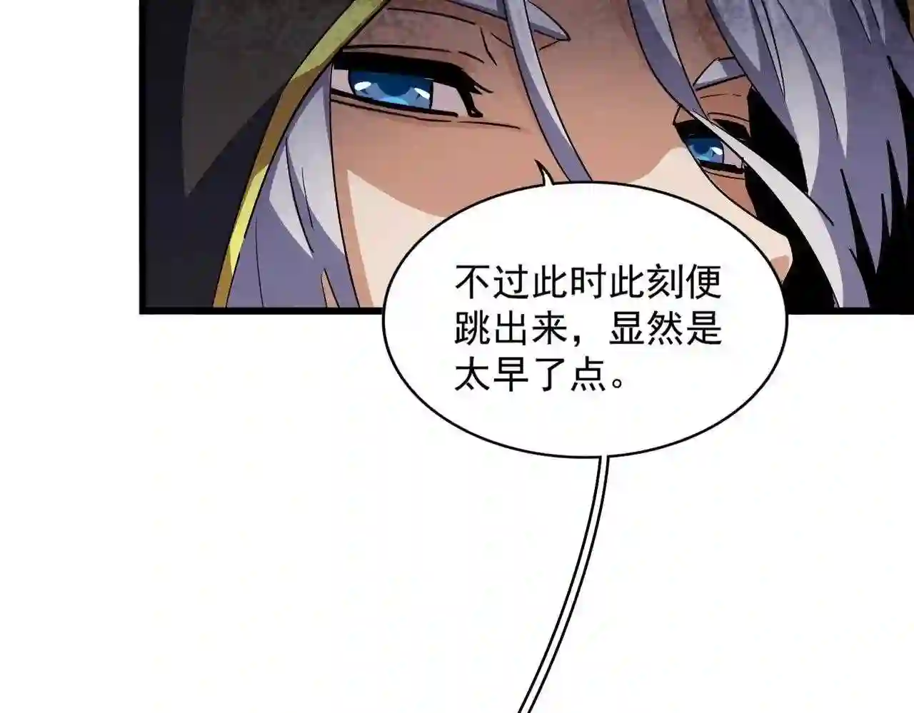 魔皇大管家txt漫画,第289话 终于见面了，丞相114图