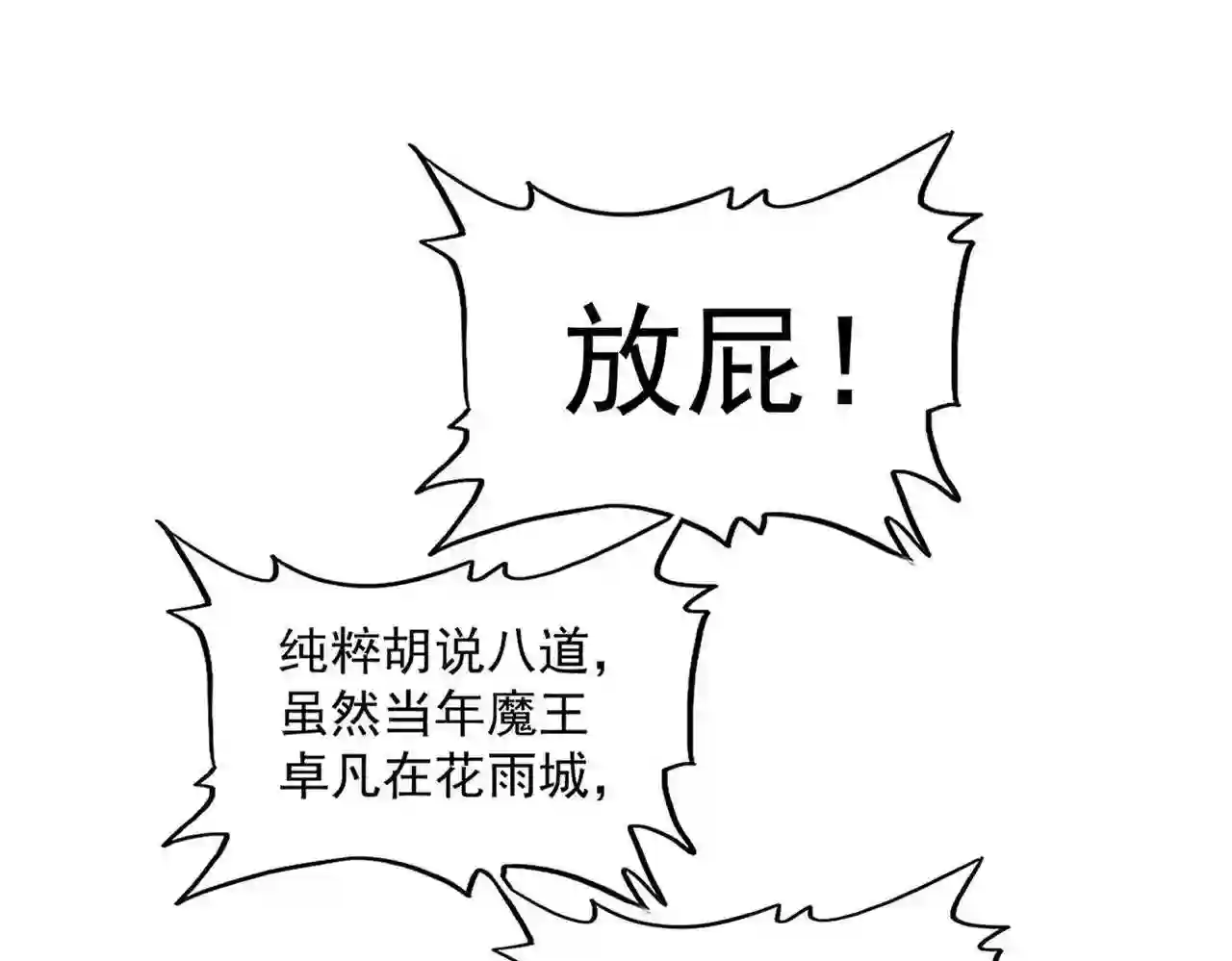 魔皇大管家txt漫画,第289话 终于见面了，丞相41图