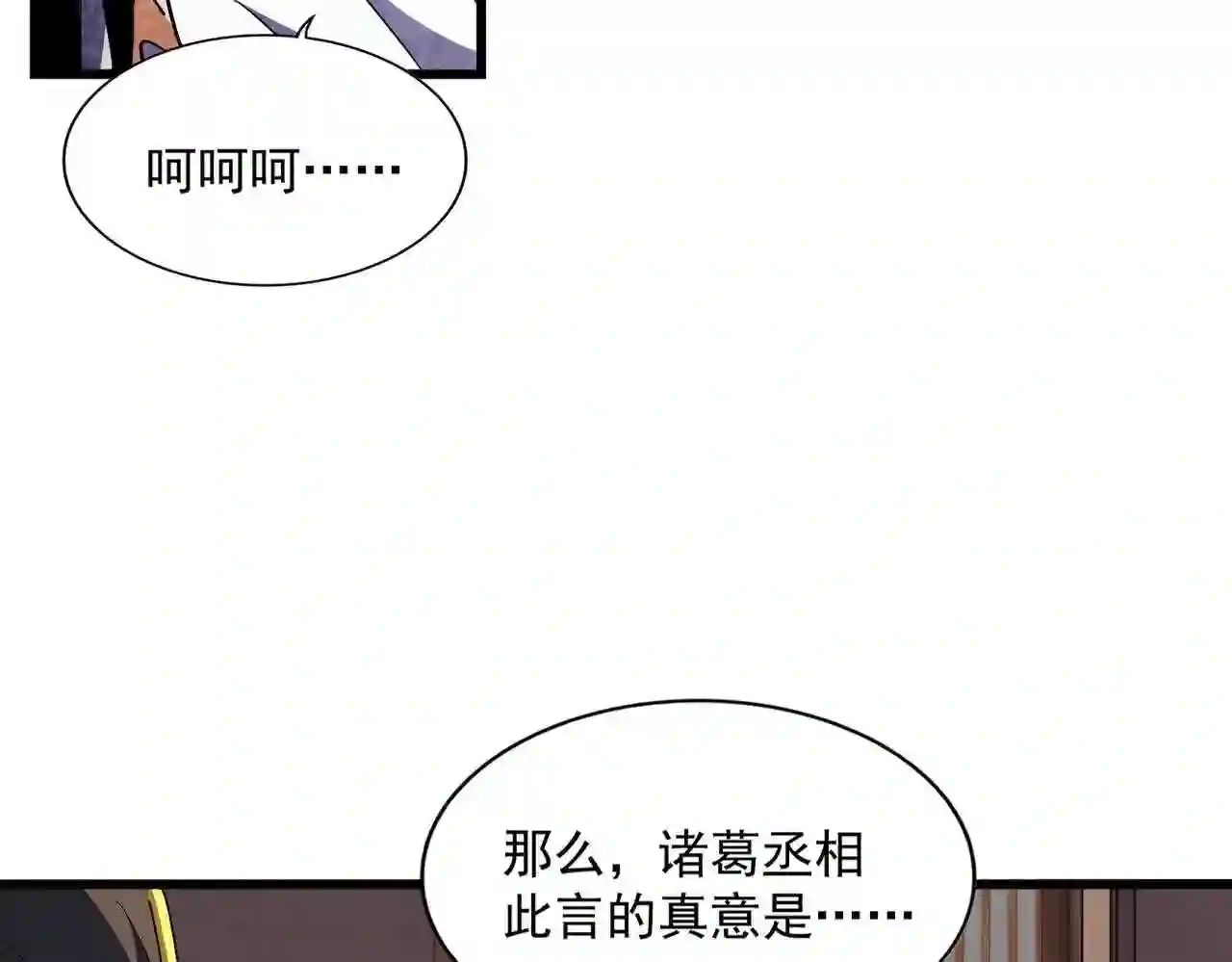 魔皇大管家txt漫画,第289话 终于见面了，丞相124图