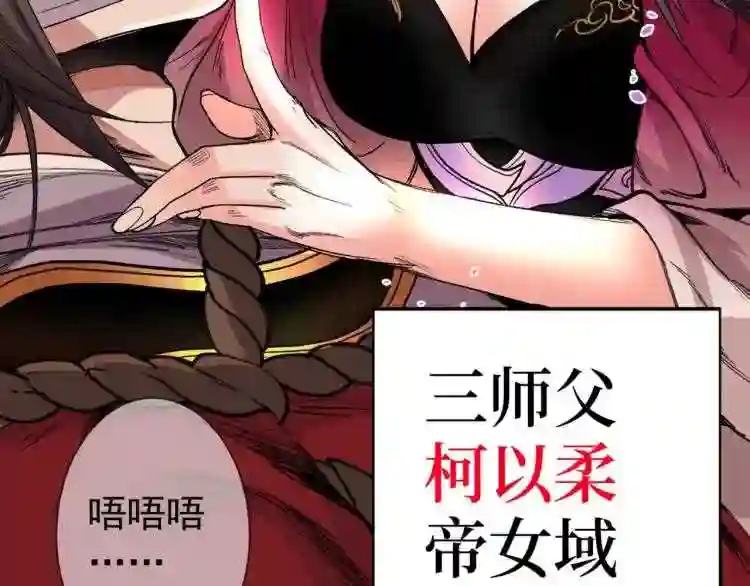 我家师傅超凶哒漫画,序章 12月18日5连更上线!21图