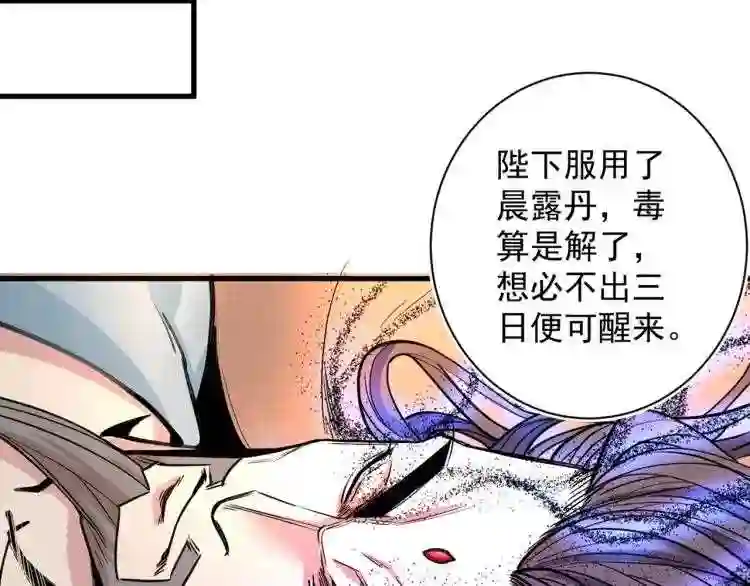 我家师父超凶哒第二季漫画,第1话 废物皇子归来!157图