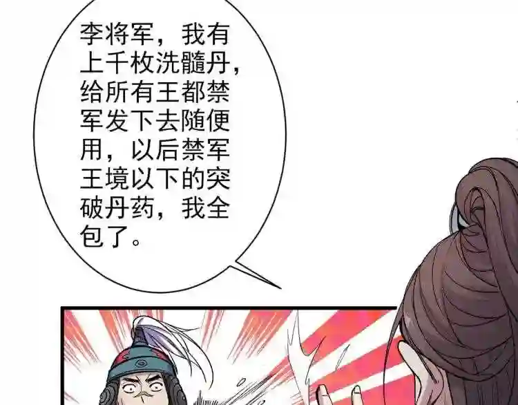 我家师父超凶哒第二季漫画,第1话 废物皇子归来!196图