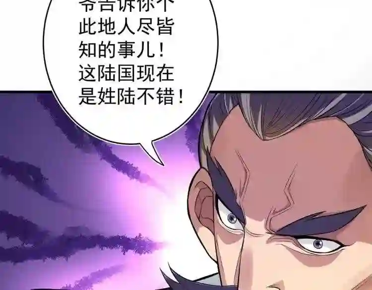 我家师父超凶哒第二季漫画,第1话 废物皇子归来!38图