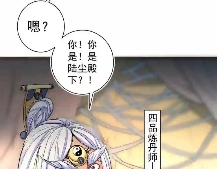 我家师傅超凶哒第三季什么时候出漫画,第1话 废物皇子归来!125图