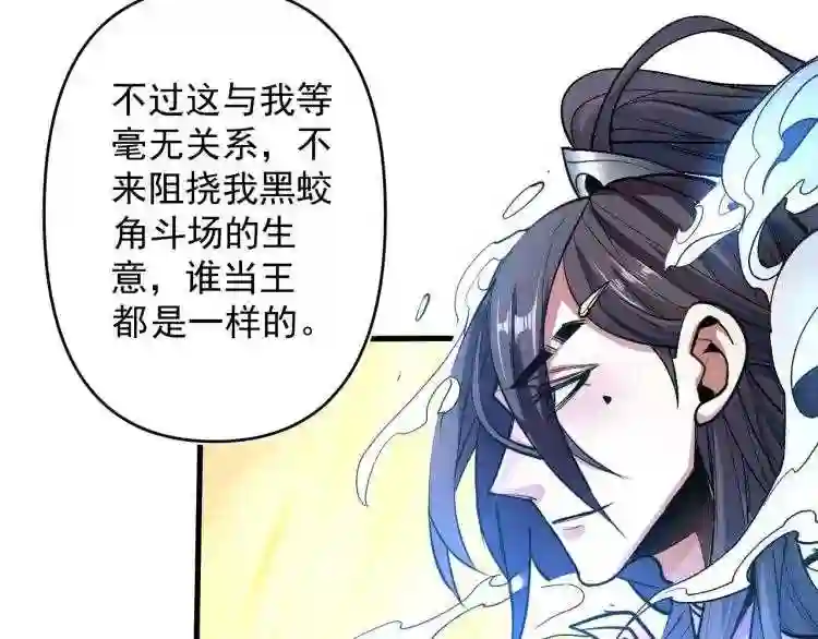 我家师傅超凶哒漫画,第2话 你们没机会吃饭了!74图