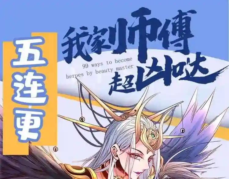 我家师傅超凶哒漫画,第2话 你们没机会吃饭了!107图