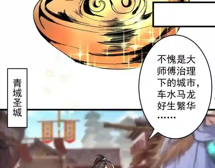 我家师傅超凶哒动漫免费观看漫画,第4话 天降五个美女师傅127图