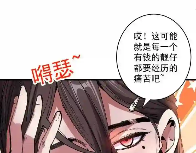 我家师傅超凶哒动漫免费观看漫画,第4话 天降五个美女师傅120图