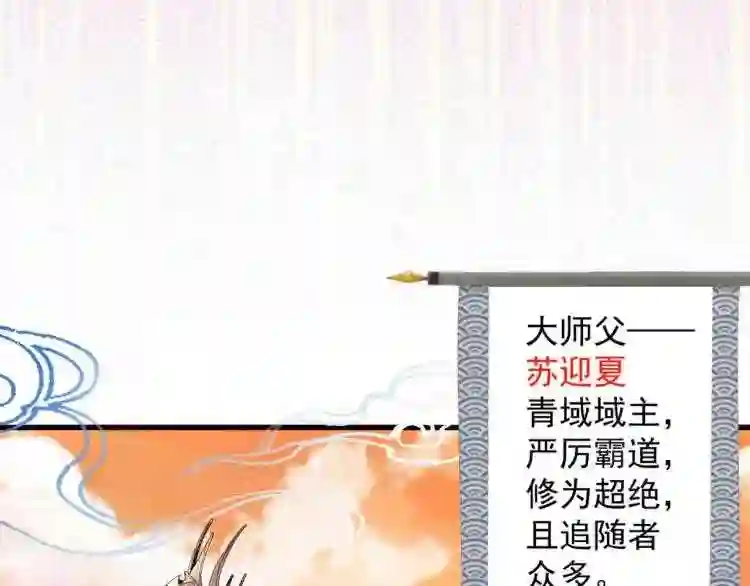 我家师傅超凶哒动漫免费观看漫画,第4话 天降五个美女师傅86图