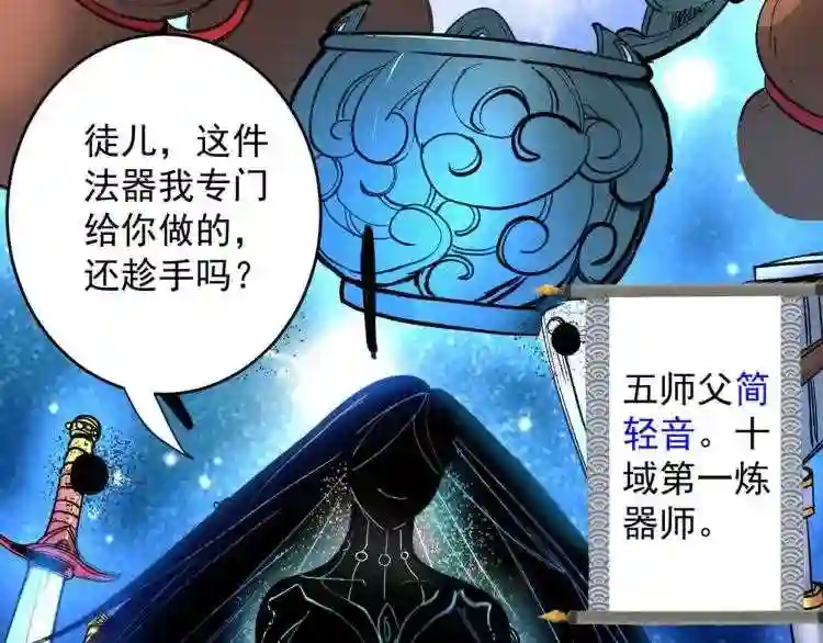 我家师傅超凶哒动漫免费观看漫画,第4话 天降五个美女师傅114图