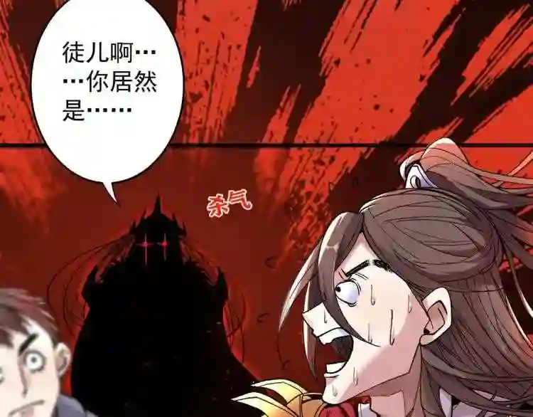 我家师傅超凶哒动漫免费观看漫画,第4话 天降五个美女师傅138图