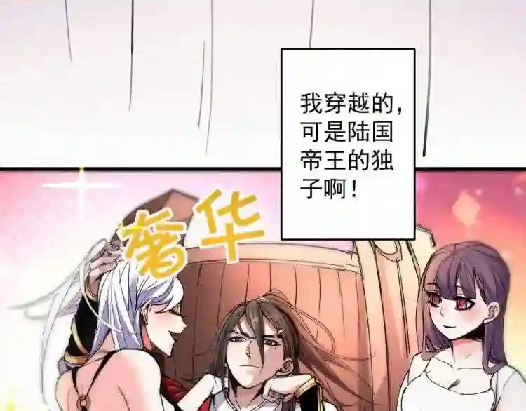 我家师傅超凶哒动漫免费观看漫画,第4话 天降五个美女师傅76图