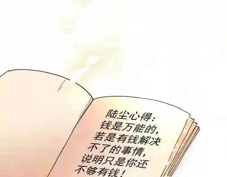 我家师傅超凶哒动漫免费观看漫画,第4话 天降五个美女师傅153图