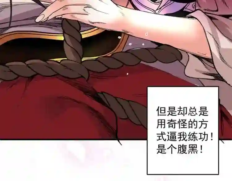 我家师傅超凶哒动漫免费观看漫画,第4话 天降五个美女师傅108图