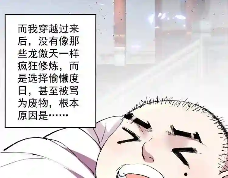 我家师傅超凶哒动漫免费观看漫画,第4话 天降五个美女师傅73图