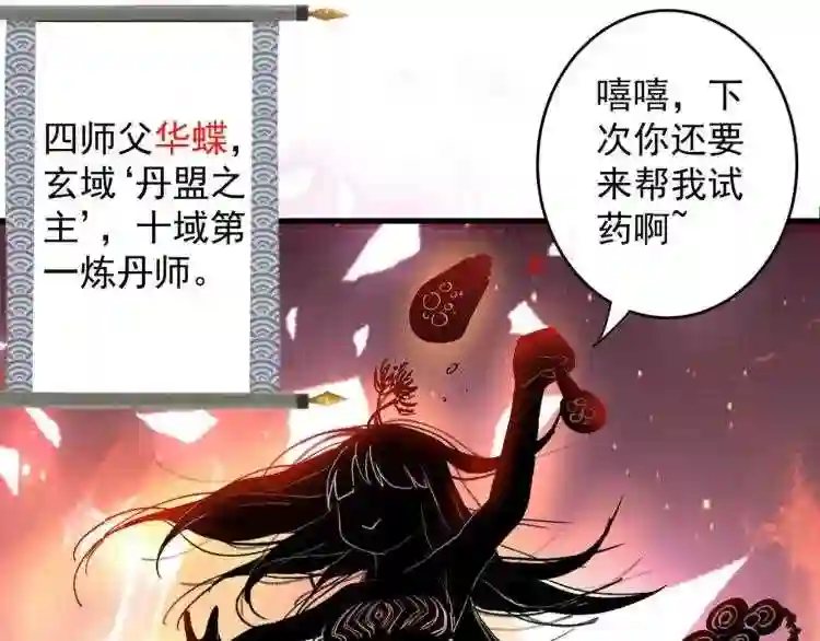 我家师傅超凶哒动漫免费观看漫画,第4话 天降五个美女师傅111图