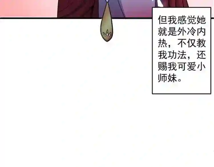 我家师傅超凶哒动漫免费观看漫画,第4话 天降五个美女师傅100图