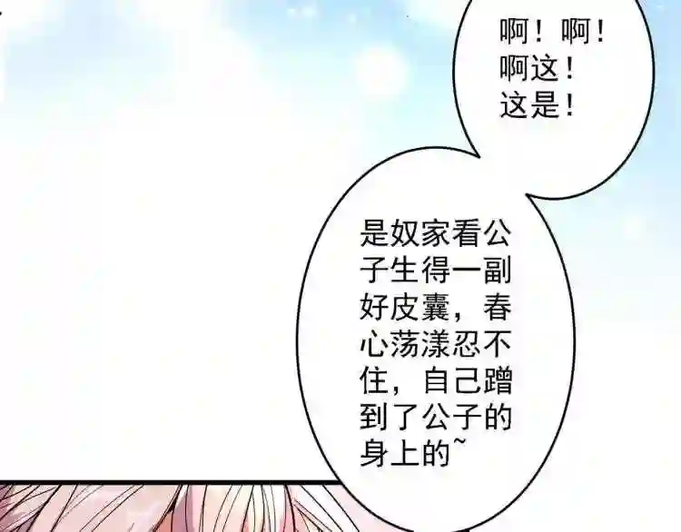 我家师傅超凶哒动漫免费观看漫画,第4话 天降五个美女师傅147图