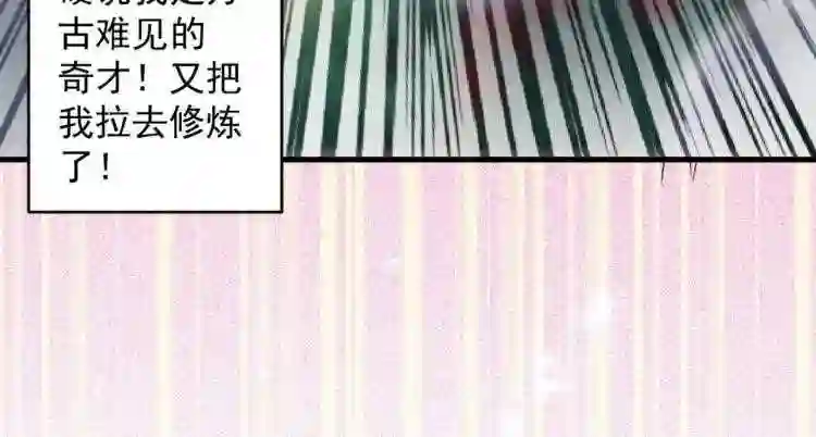 我家师傅超凶哒动漫免费观看漫画,第4话 天降五个美女师傅85图