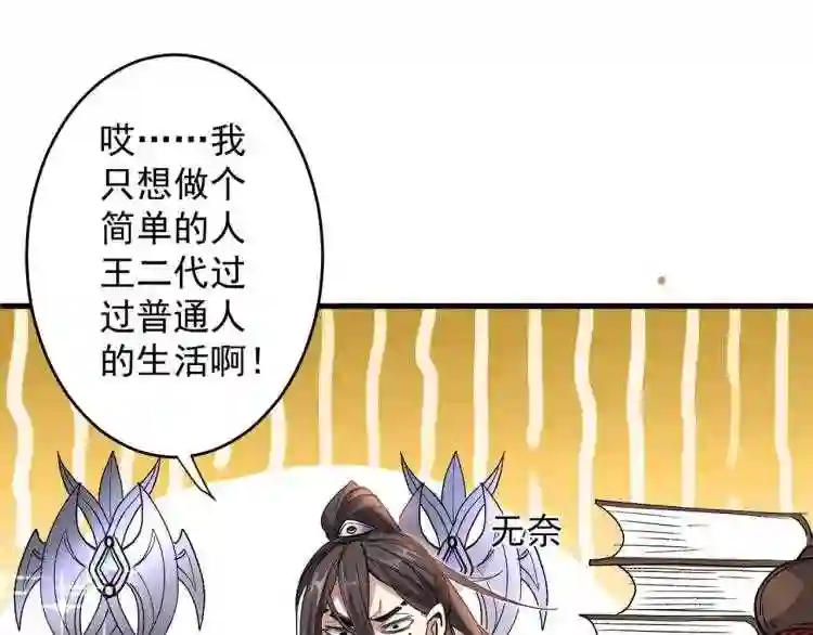 我家师傅超凶哒动漫免费观看漫画,第4话 天降五个美女师傅117图